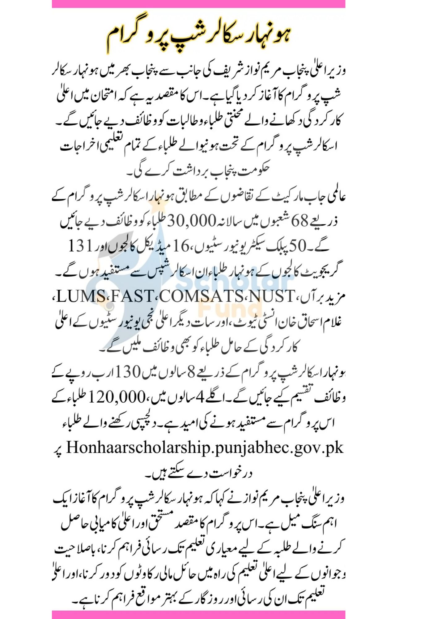 Honhaar Scholarship Merit List 2025 1st, 2nd, 3rd & Final check Online
