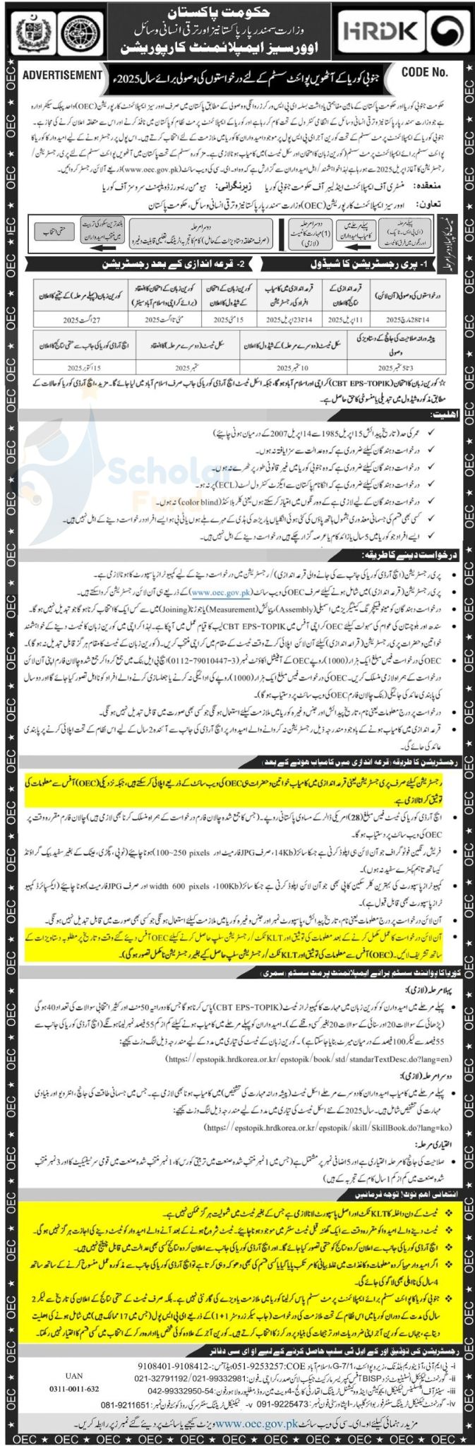 Download OEC Korea 2025 Advertisement PDF for Pakistan